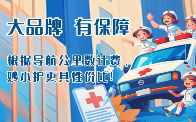沈阳救护车转运
